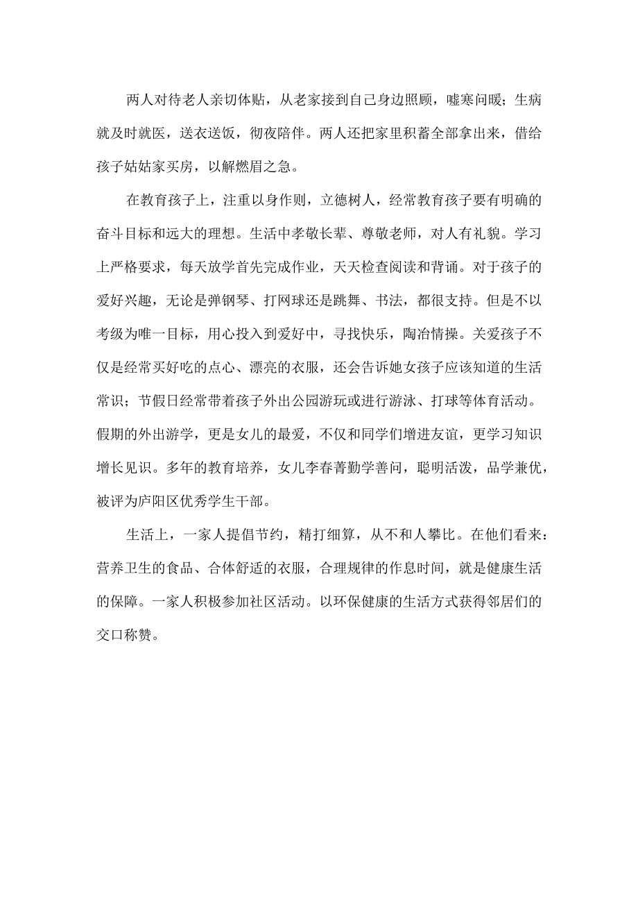 李永祥最美家庭事迹材料.docx_第2页