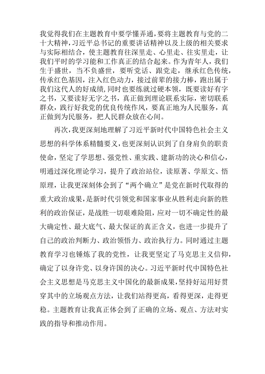 社区干部关于主题教育的学习感悟(五篇).docx_第2页