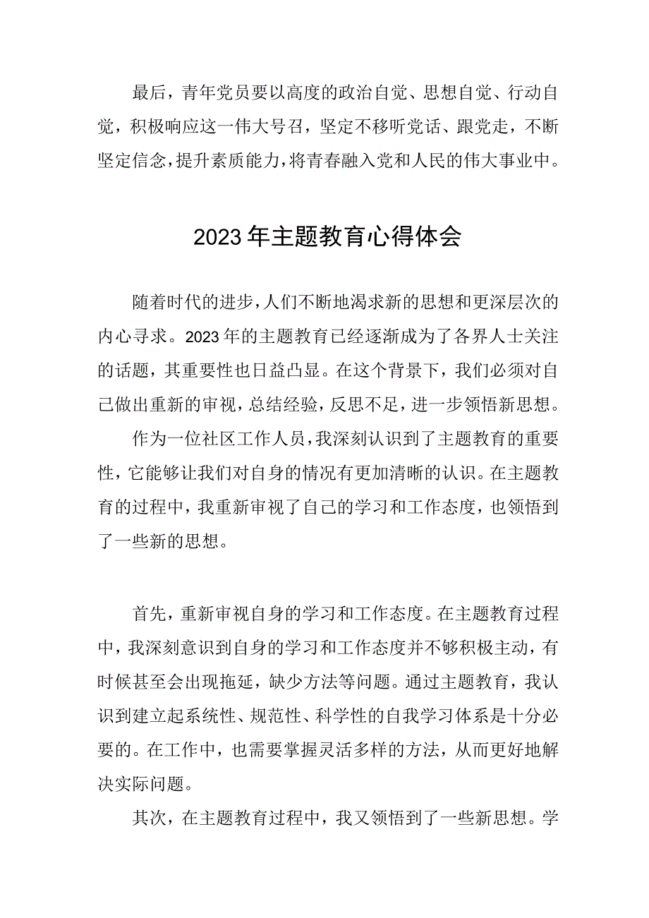 社区干部关于主题教育的学习感悟(五篇).docx_第3页