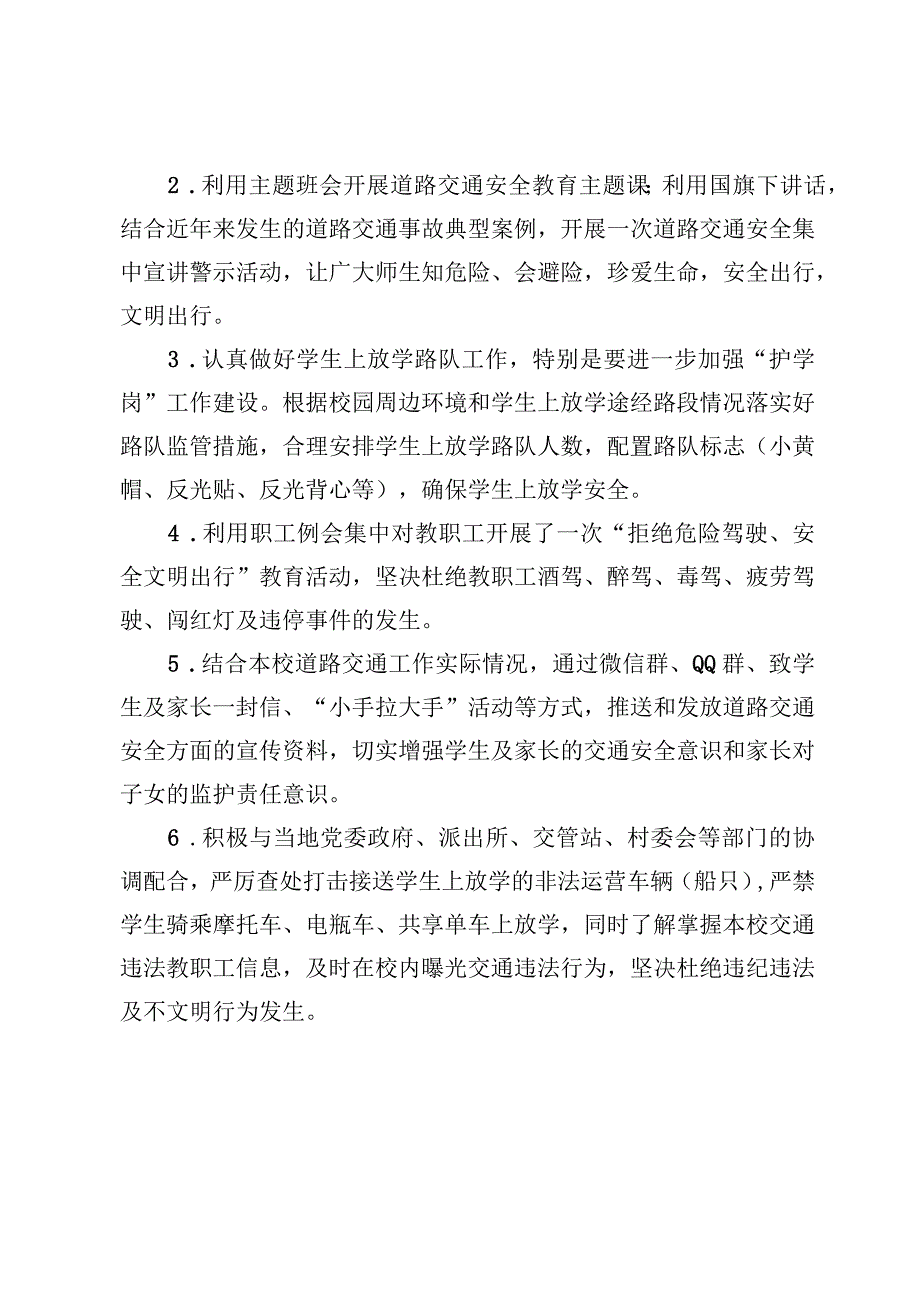 学校开展第十二个12·2“全国交通安全日”主题宣传活动工作总结.docx_第2页