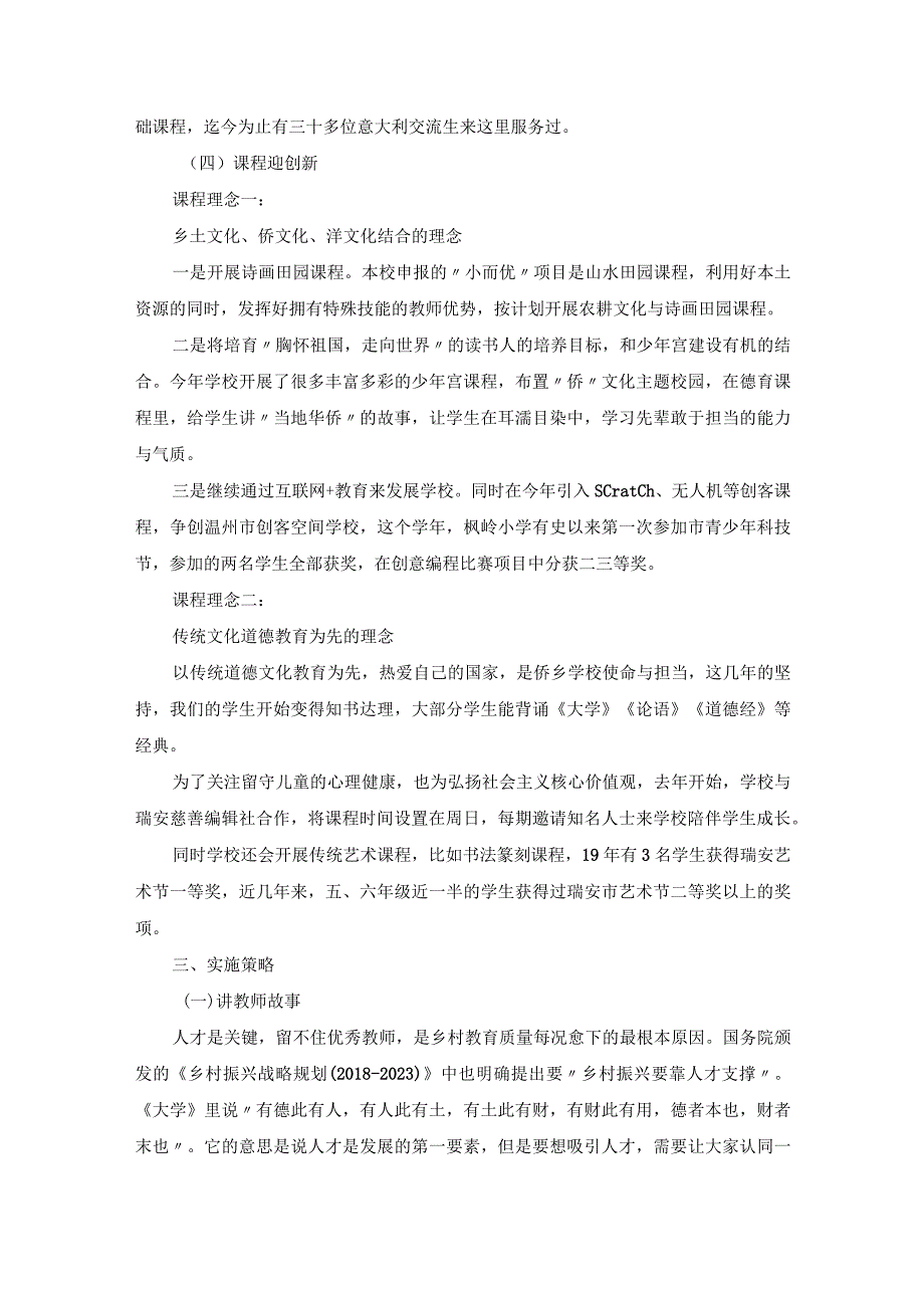 小学建设小而优学校实施方案.docx_第3页