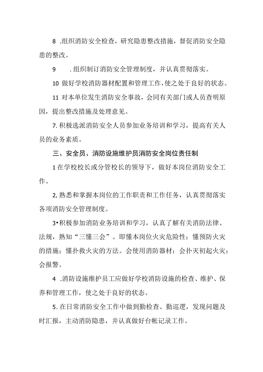 小学消防安全责任制.docx_第2页