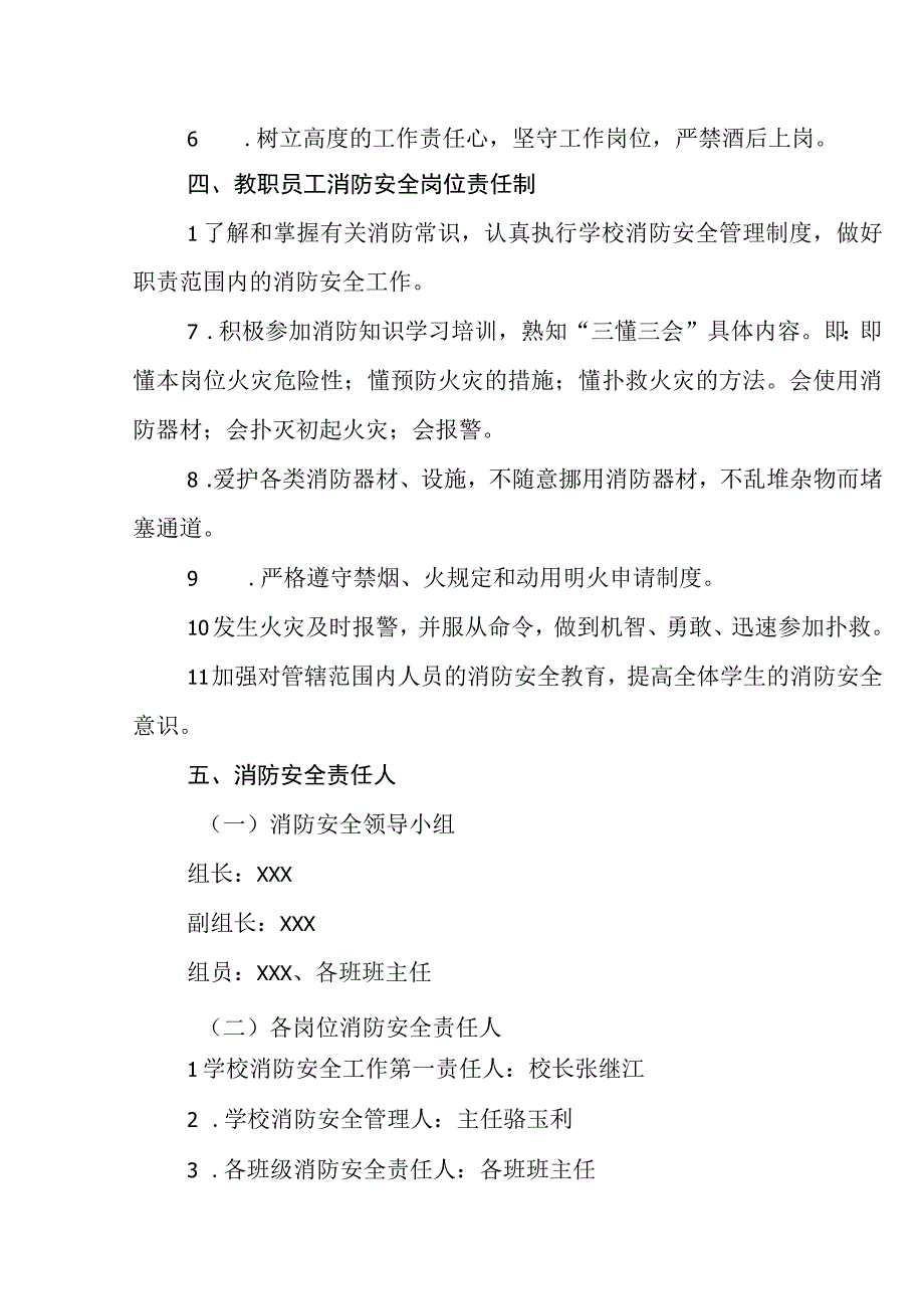 小学消防安全责任制.docx_第3页