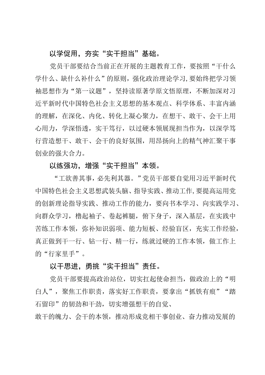 学习青海省十四届四次会议上的讲话“实”字当头“干”字为先研讨发言【7篇】.docx_第2页