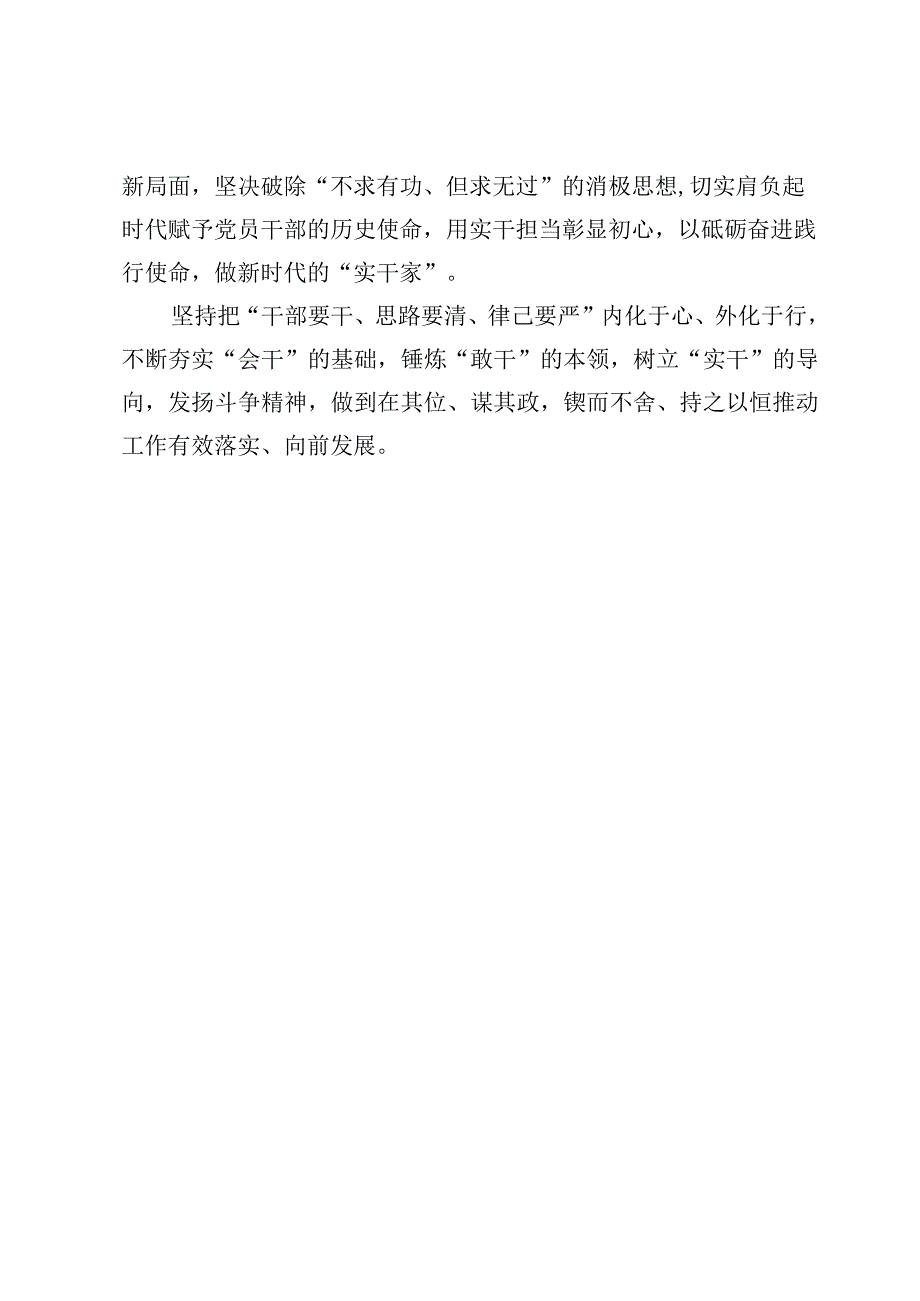 学习青海省十四届四次会议上的讲话“实”字当头“干”字为先研讨发言【7篇】.docx_第3页