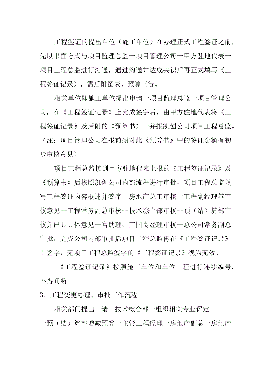 工程洽商、现场签证工作流程.docx_第2页