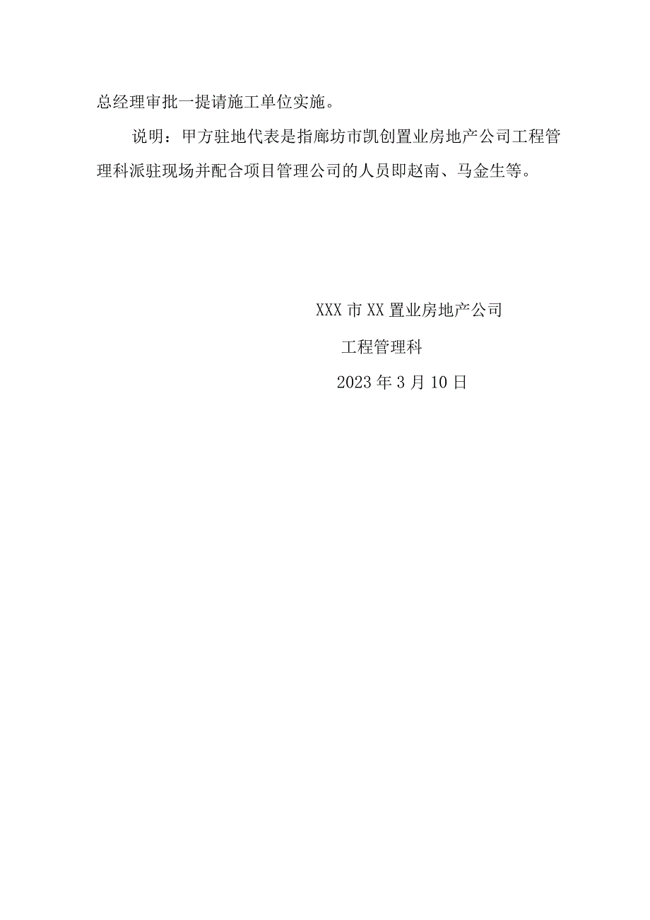 工程洽商、现场签证工作流程.docx_第3页