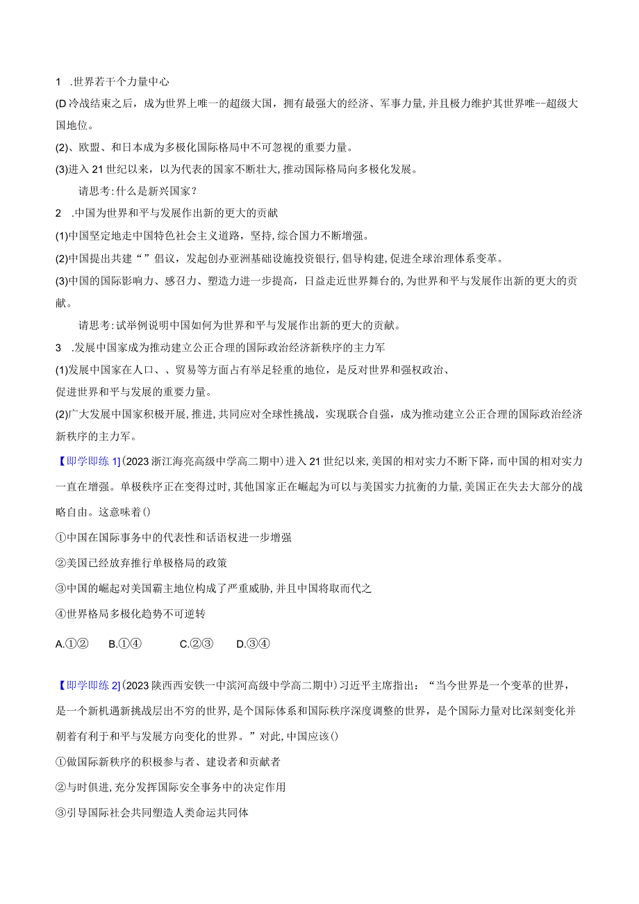 统编版选择性必修1第3课多极化趋势（学生版）同步讲义.docx_第2页