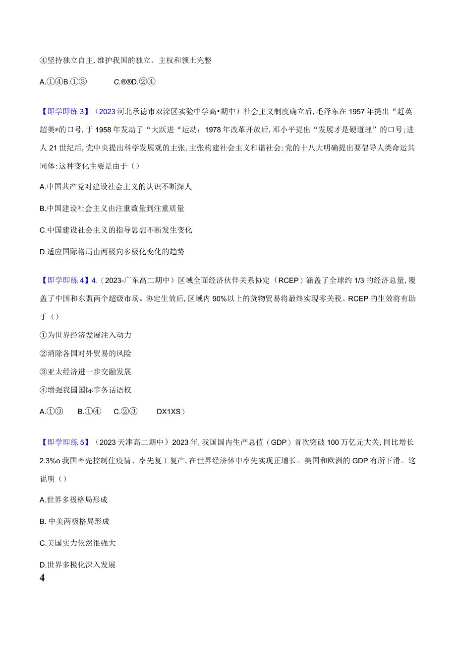 统编版选择性必修1第3课多极化趋势（学生版）同步讲义.docx_第3页