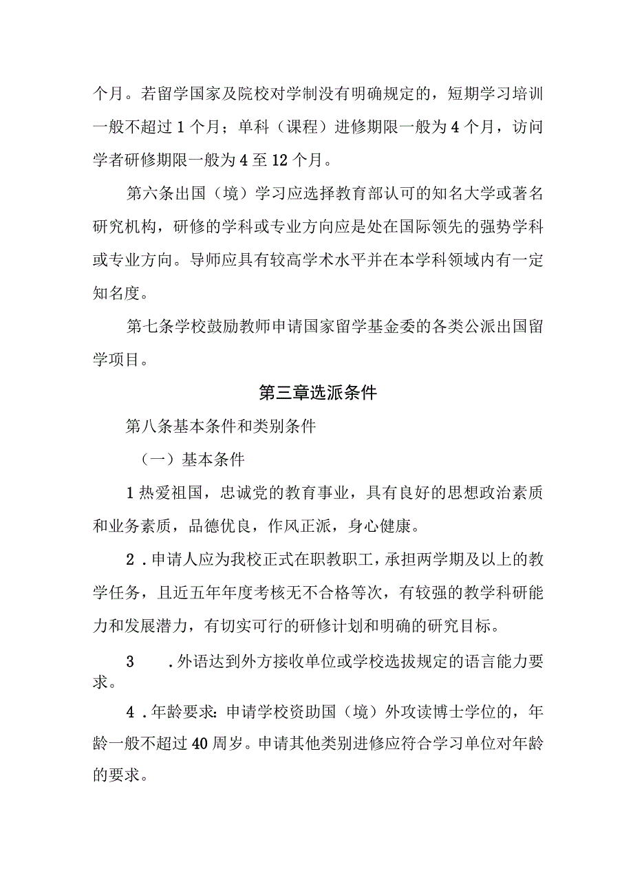 大学教师国（境）外学习管理办法.docx_第2页