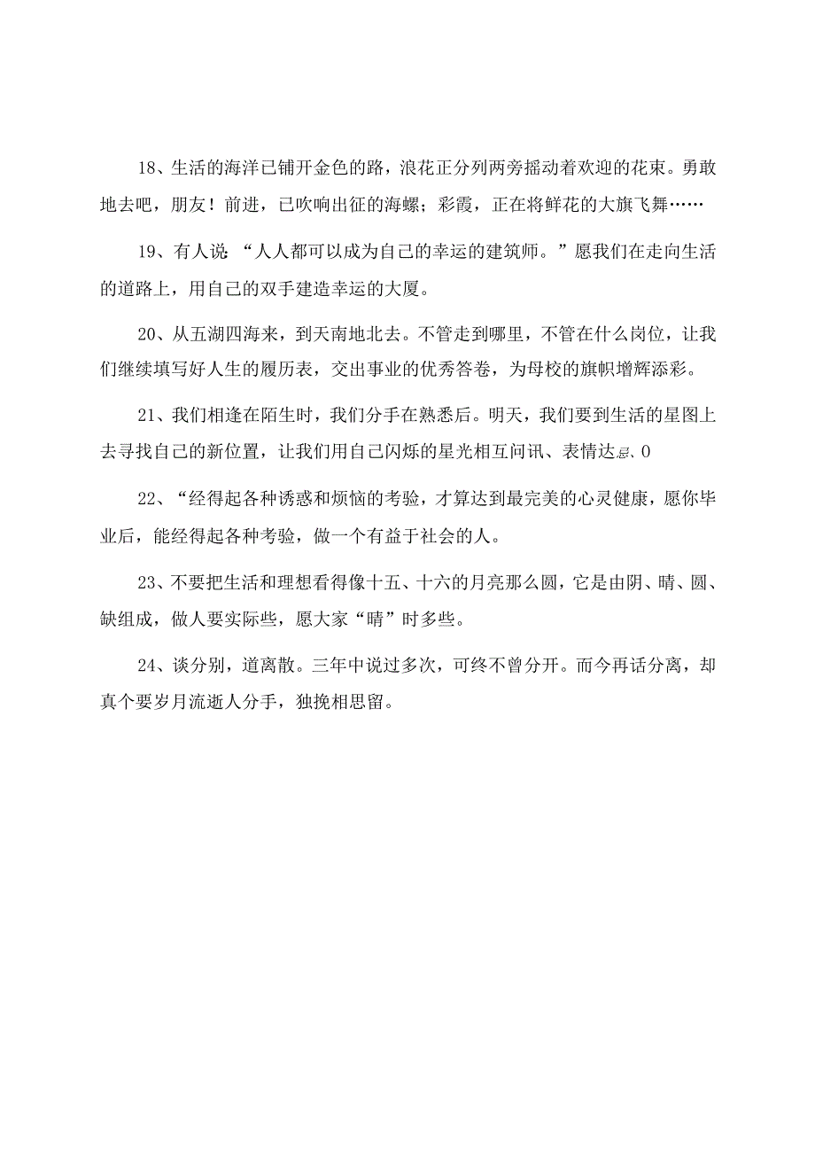 初中毕业同学寄语简短点（精选210句）.docx_第3页