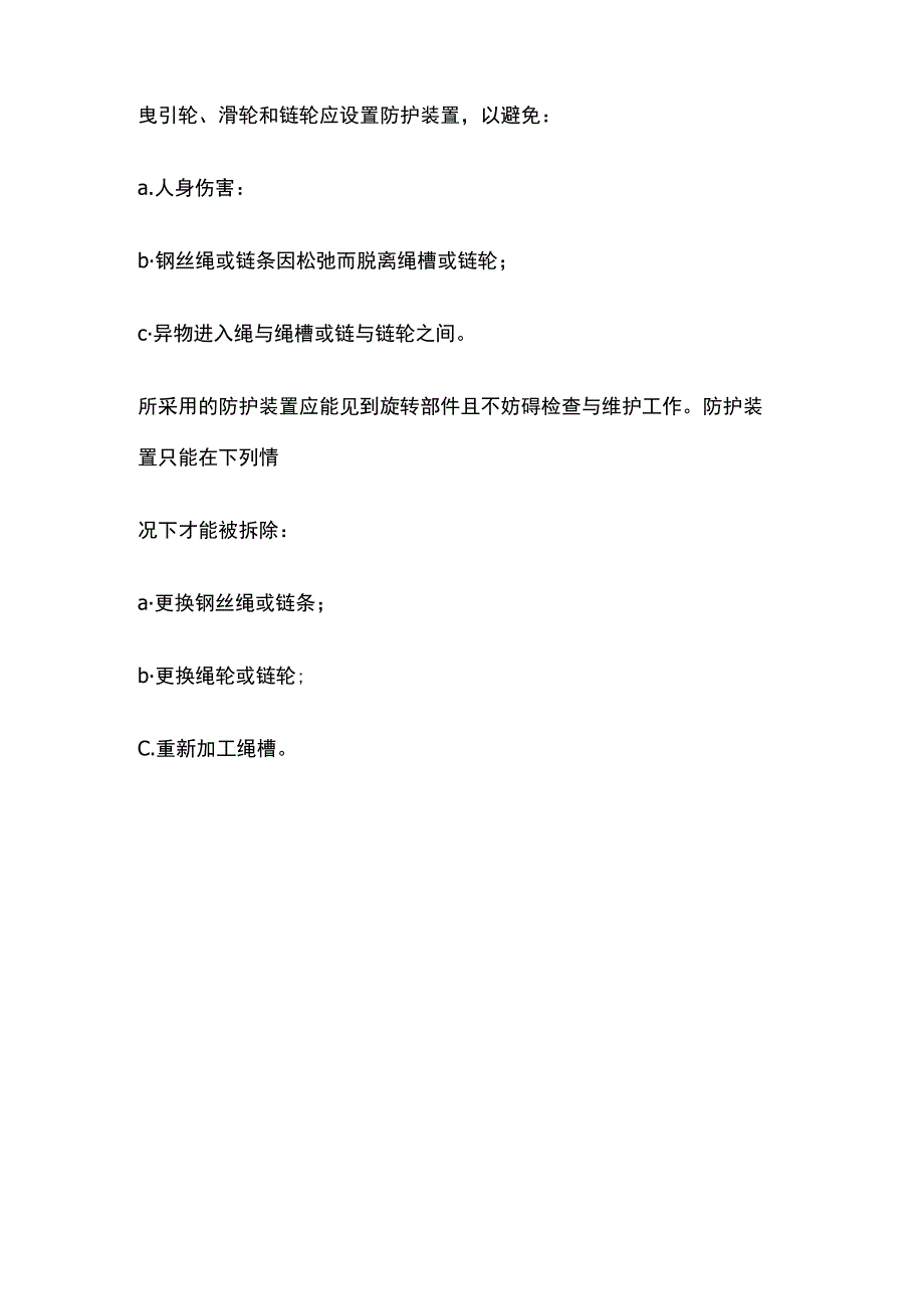 电梯悬挂装置、补偿装置的要求及标准.docx_第3页