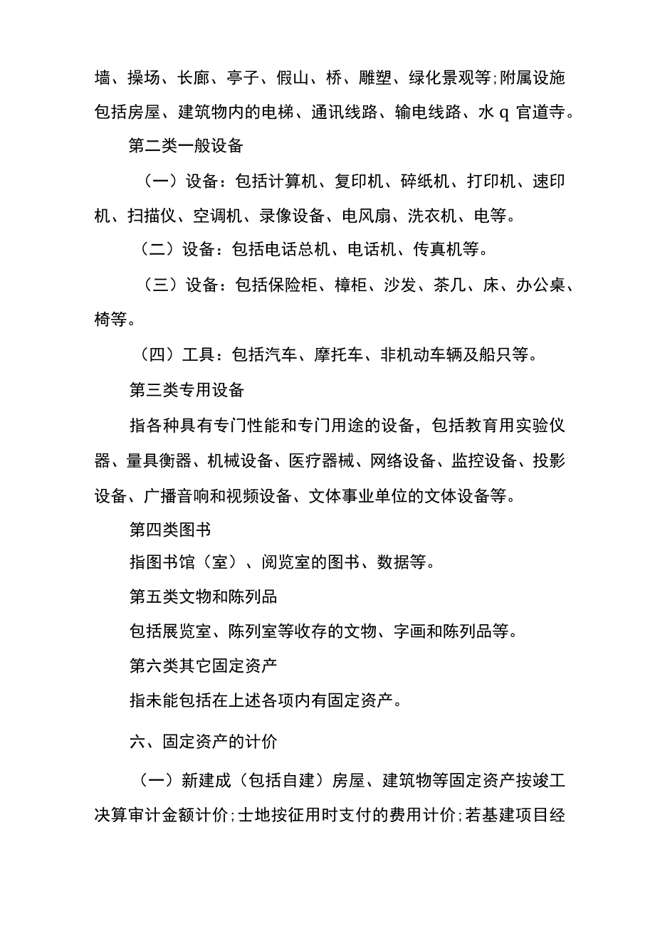 行政事业单位内部控制制度之固定资产管理制度.docx_第2页