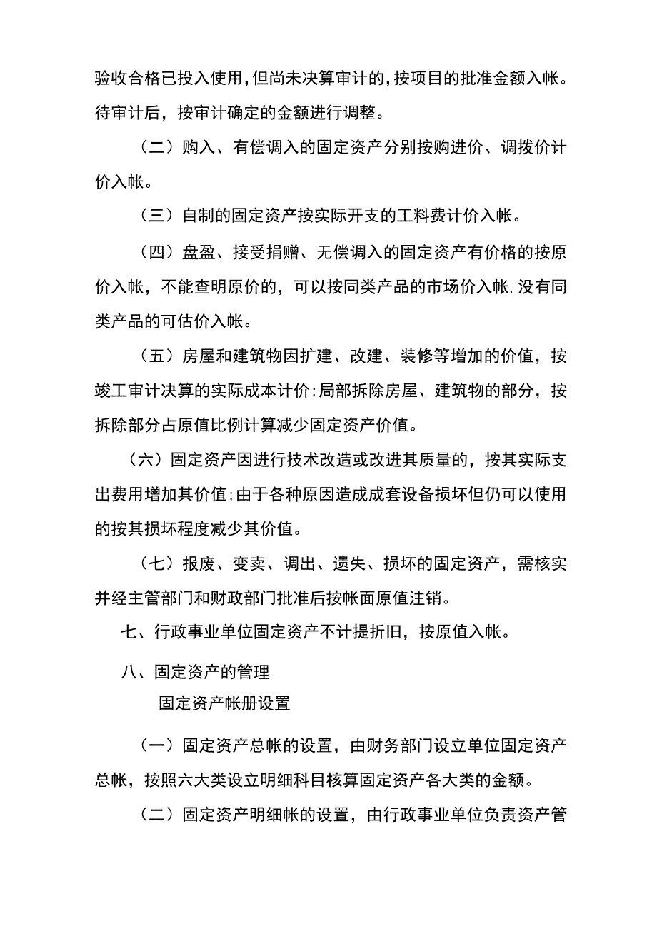 行政事业单位内部控制制度之固定资产管理制度.docx_第3页