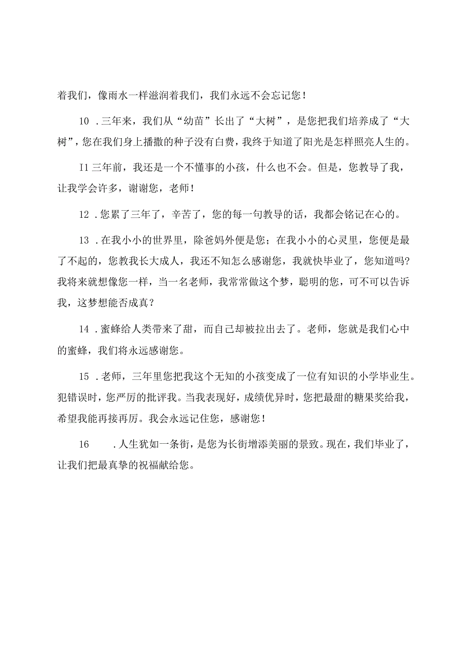 初中毕业赠言给老师简短（精选150句）.docx_第2页