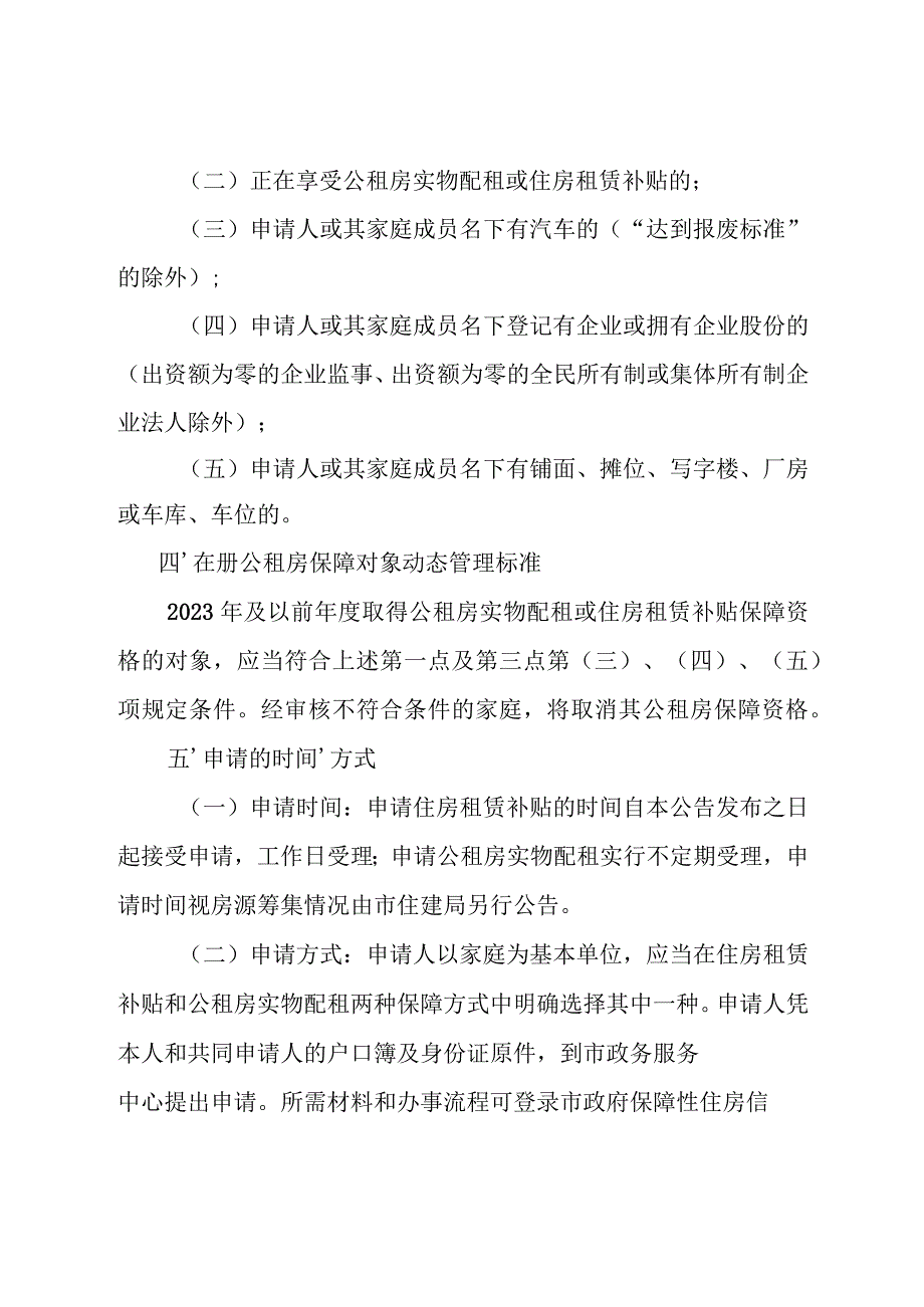 关于2024年度汕头市市本级公租房保障标准的公告（征求意见稿）.docx_第2页