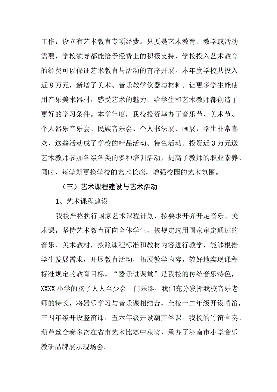 小学艺术教育发展报告.docx_第3页