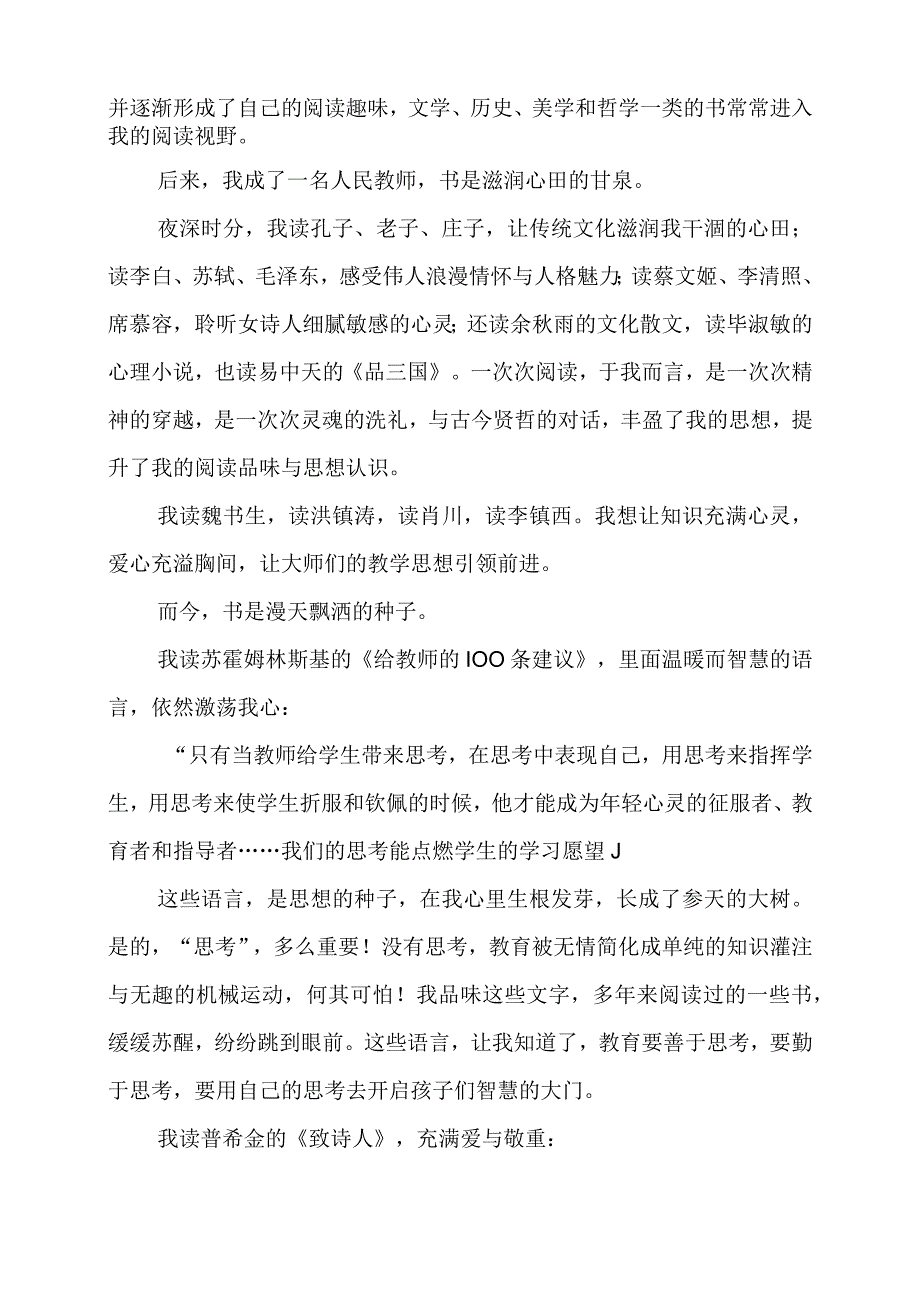 我与我的书——感悟心得.docx_第2页