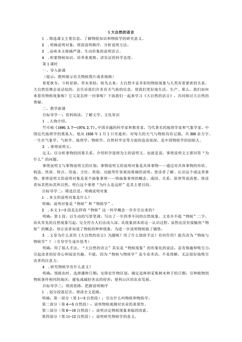 大自然的语言教学设计反思-大自然的语言主要内容中心思想-大自然的语言说明方法及作用.docx_第1页