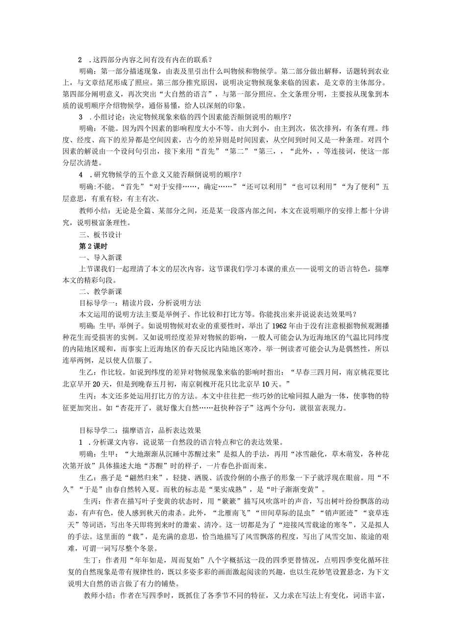 大自然的语言教学设计反思-大自然的语言主要内容中心思想-大自然的语言说明方法及作用.docx_第2页