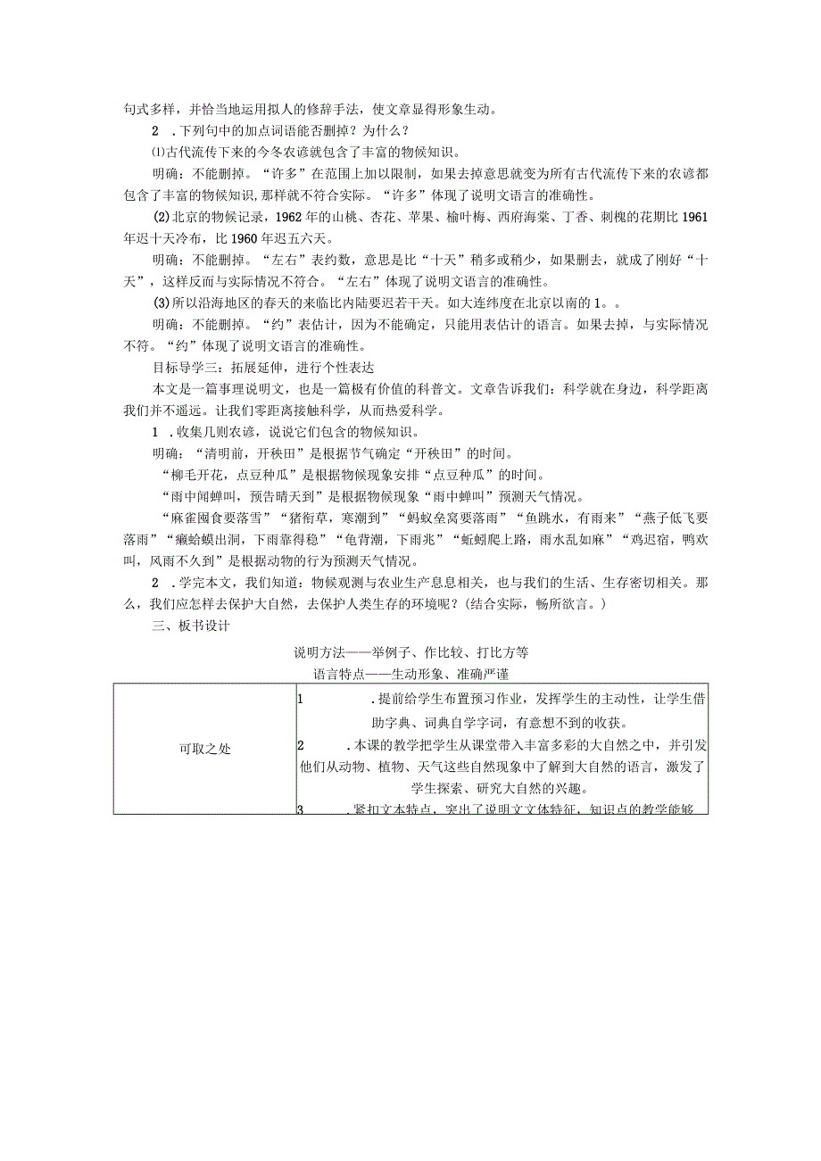 大自然的语言教学设计反思-大自然的语言主要内容中心思想-大自然的语言说明方法及作用.docx_第3页