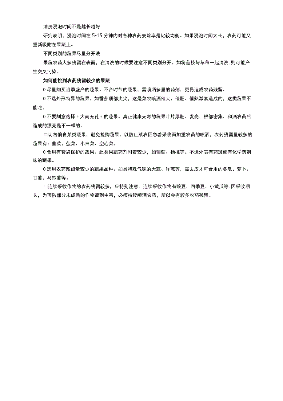 去除蔬菜水果农药残留的方法.docx_第2页