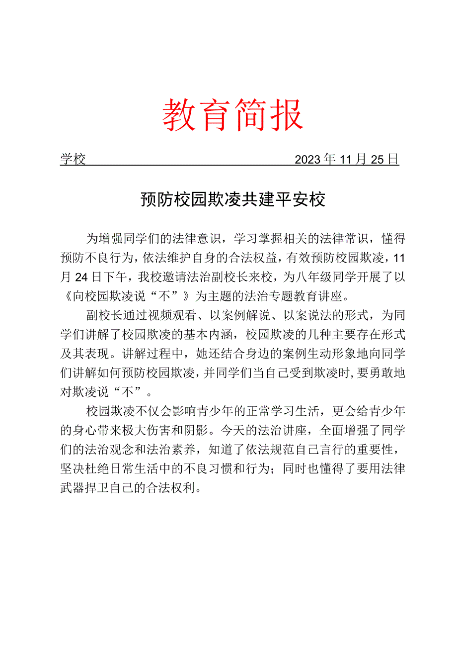 开展法治教育宣讲活动简报.docx_第1页