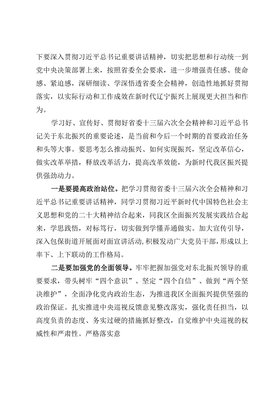 学习辽宁省委十三届六次全会精神心得体会【7篇】.docx_第2页