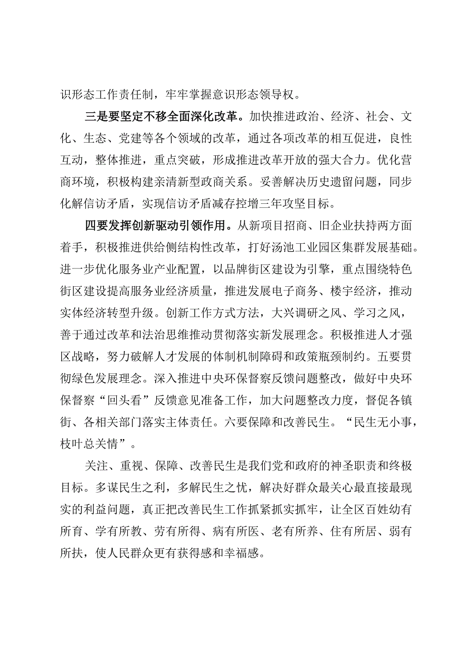 学习辽宁省委十三届六次全会精神心得体会【7篇】.docx_第3页