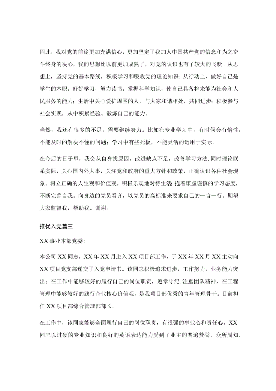 推优入党申请书.docx_第3页