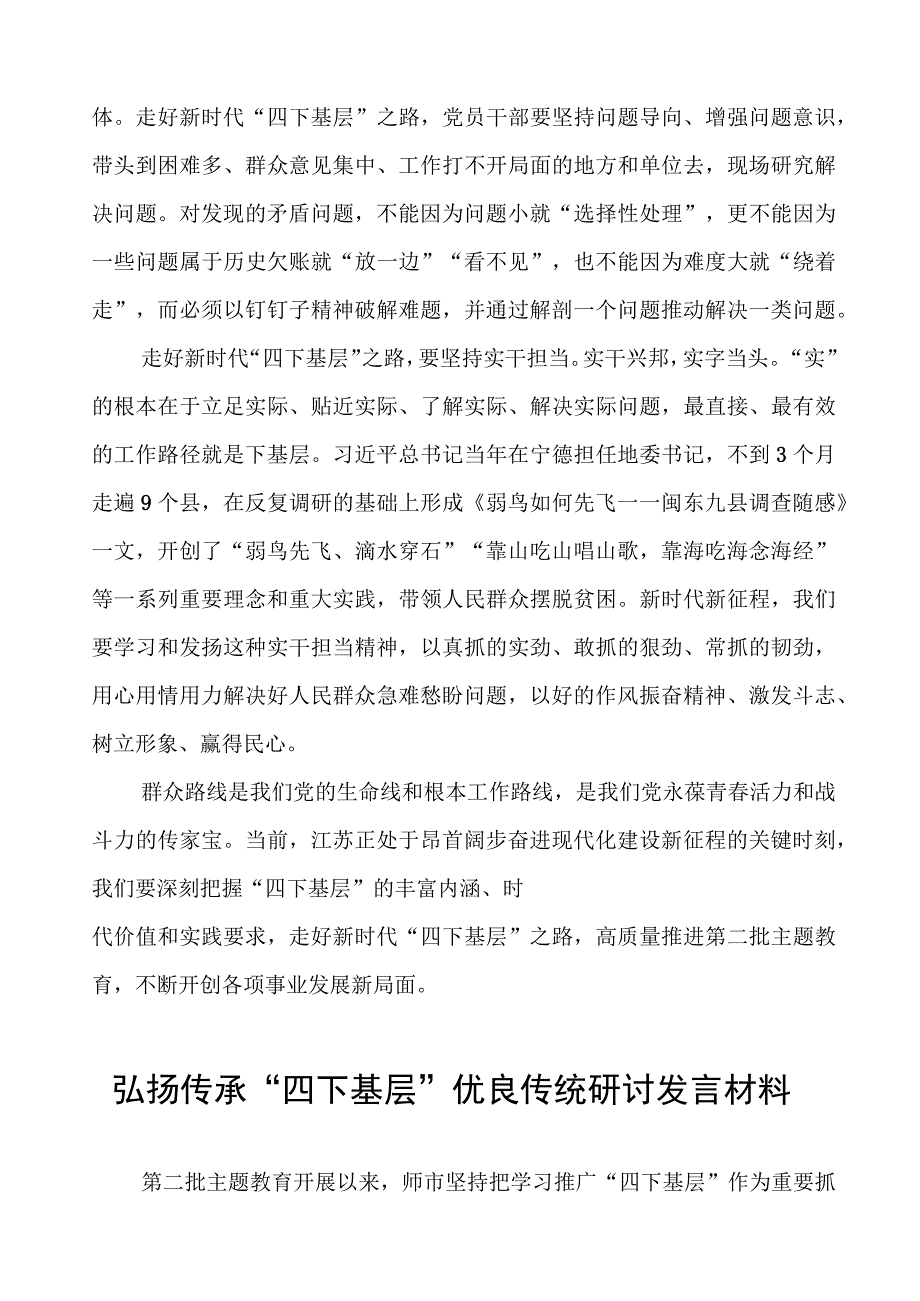 弘扬传承“四下基层”优良传统研讨发言7篇.docx_第2页