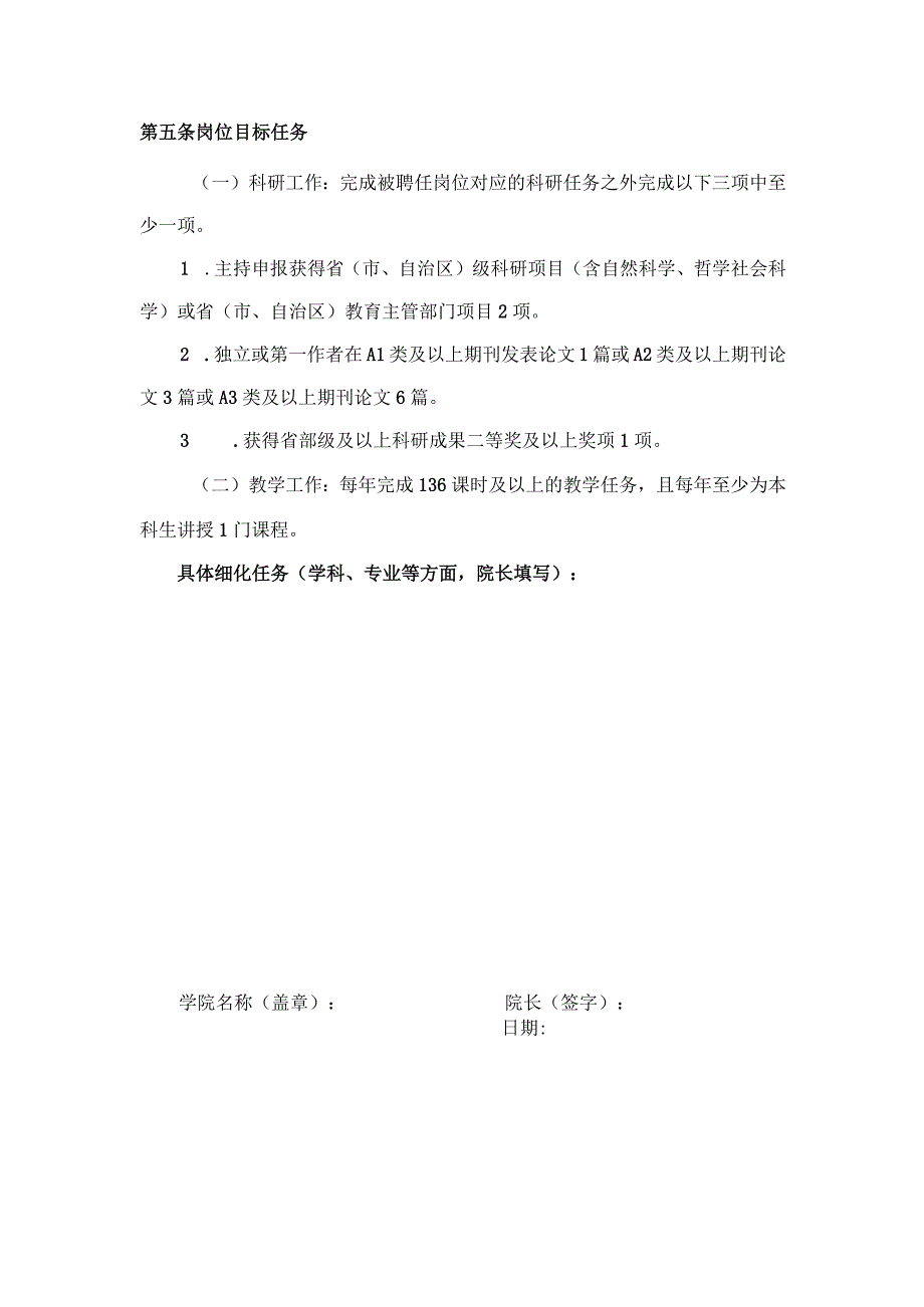 高层次人才引进协议（第六层次）3-4 （一式三份）第五条 岗位目标任务.docx_第1页