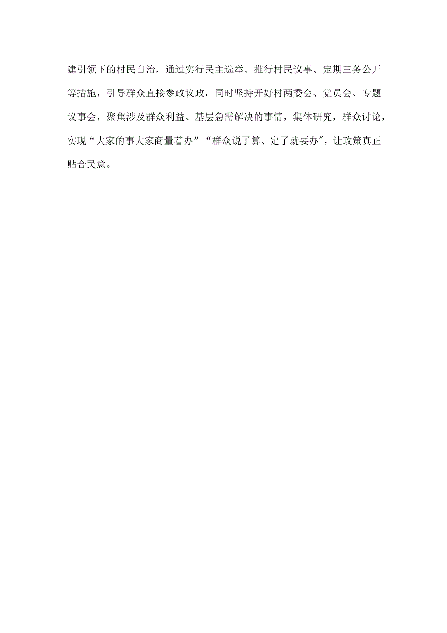 学习会见全国“枫桥式工作法”入选单位代表寄语心得体会.docx_第3页