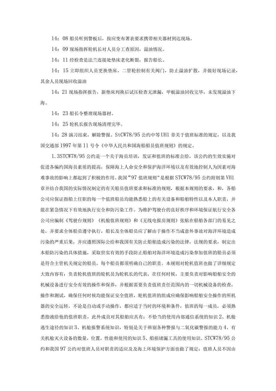 大管轮见习记录簿范本.docx_第3页