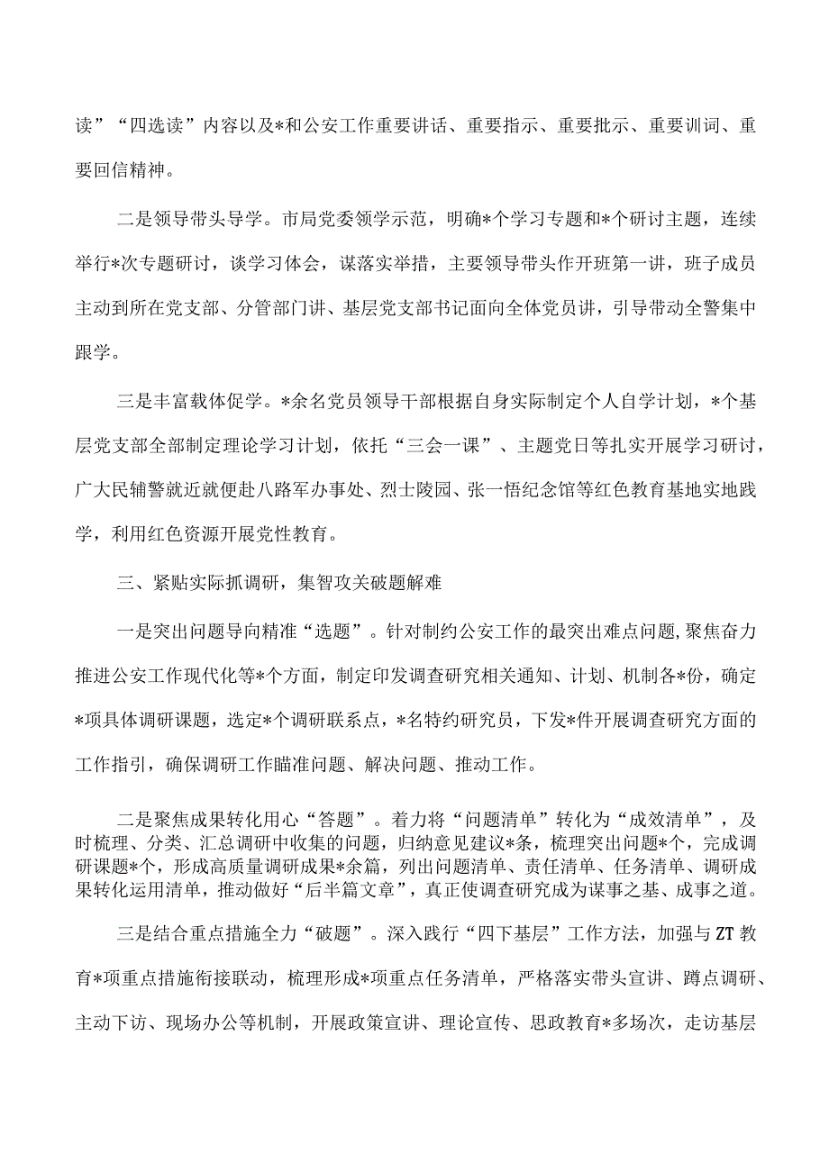 公安系统教育活动经验亮点做法.docx_第2页