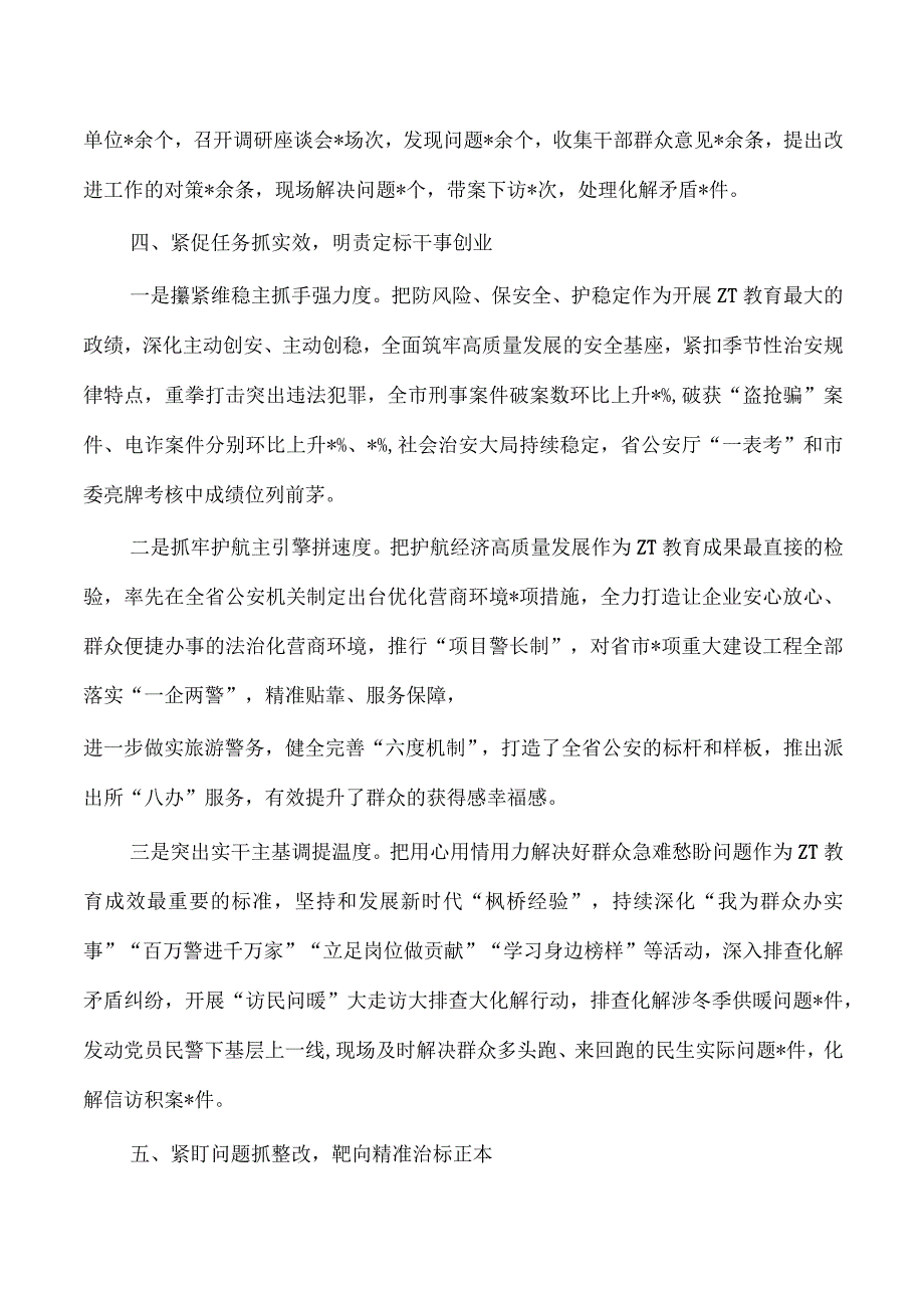 公安系统教育活动经验亮点做法.docx_第3页