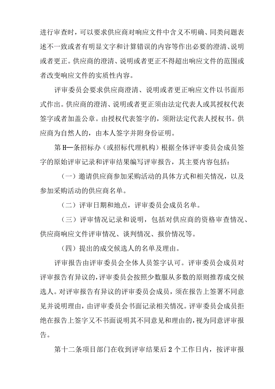 附件1-2 广东建设职业技术学院非招标采购实施细则.docx_第3页