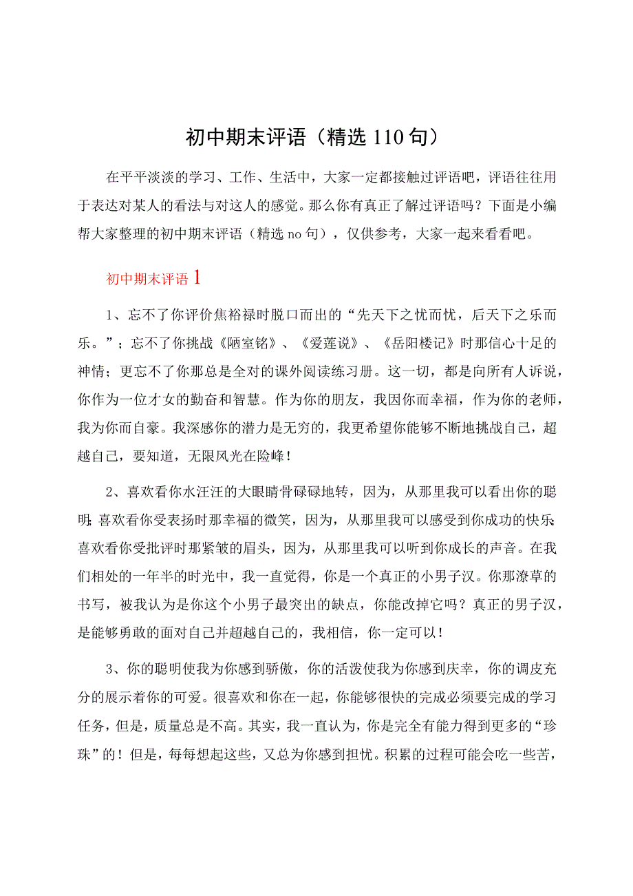 初中期末评语（精选110句）.docx_第1页