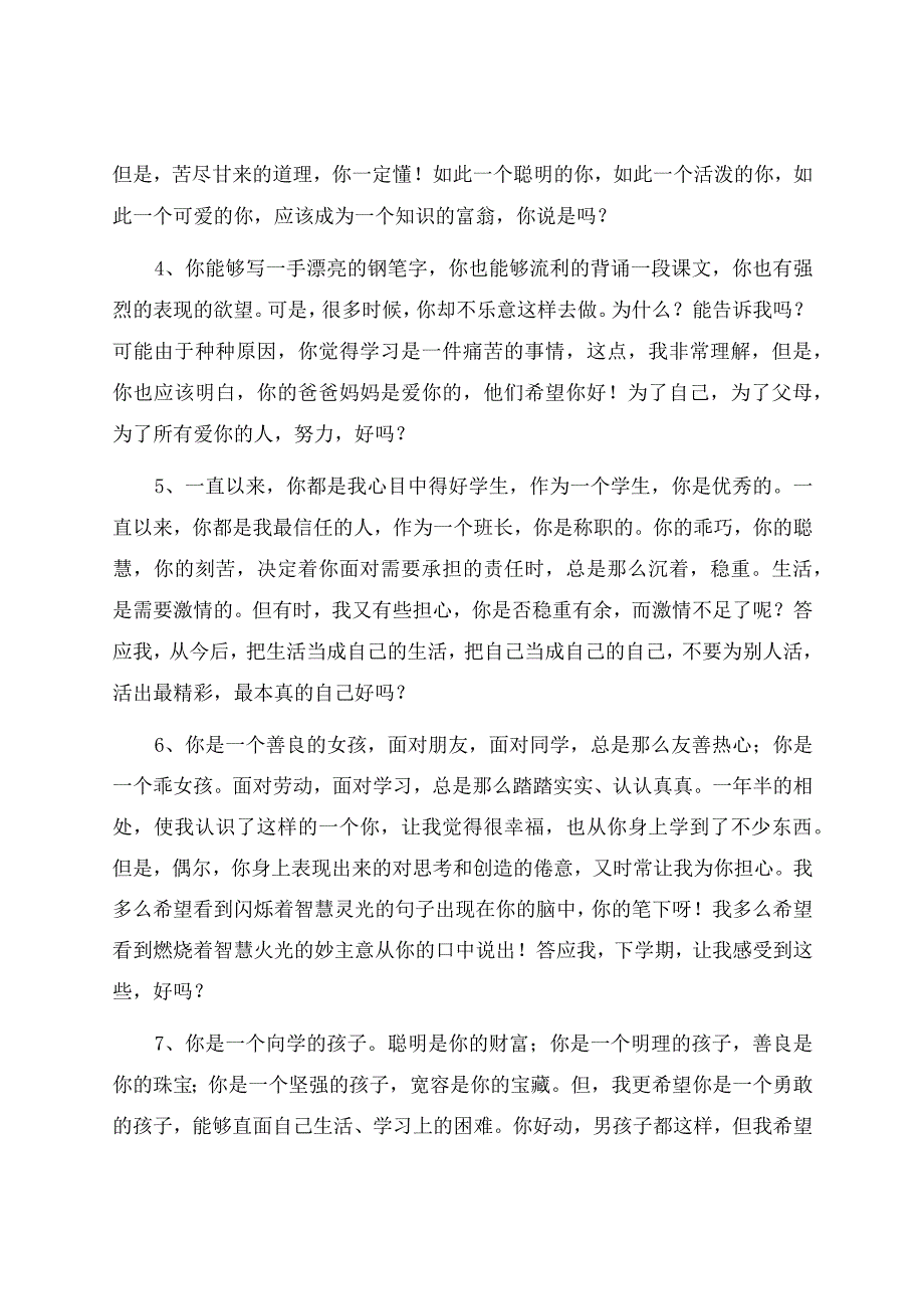 初中期末评语（精选110句）.docx_第2页