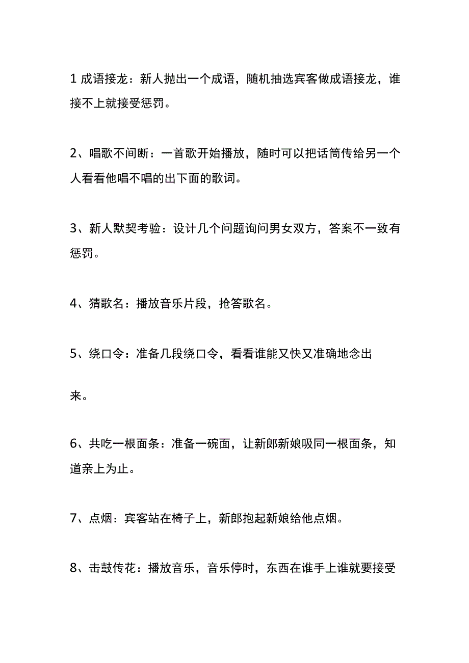 迎亲说的吉祥话、新郎娶亲进门游戏.docx_第2页