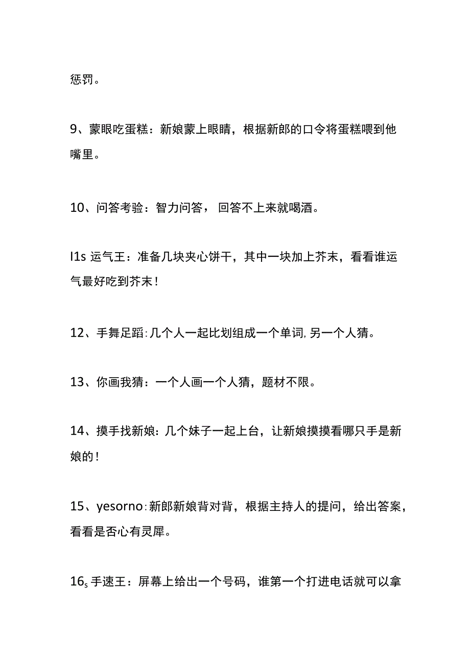 迎亲说的吉祥话、新郎娶亲进门游戏.docx_第3页