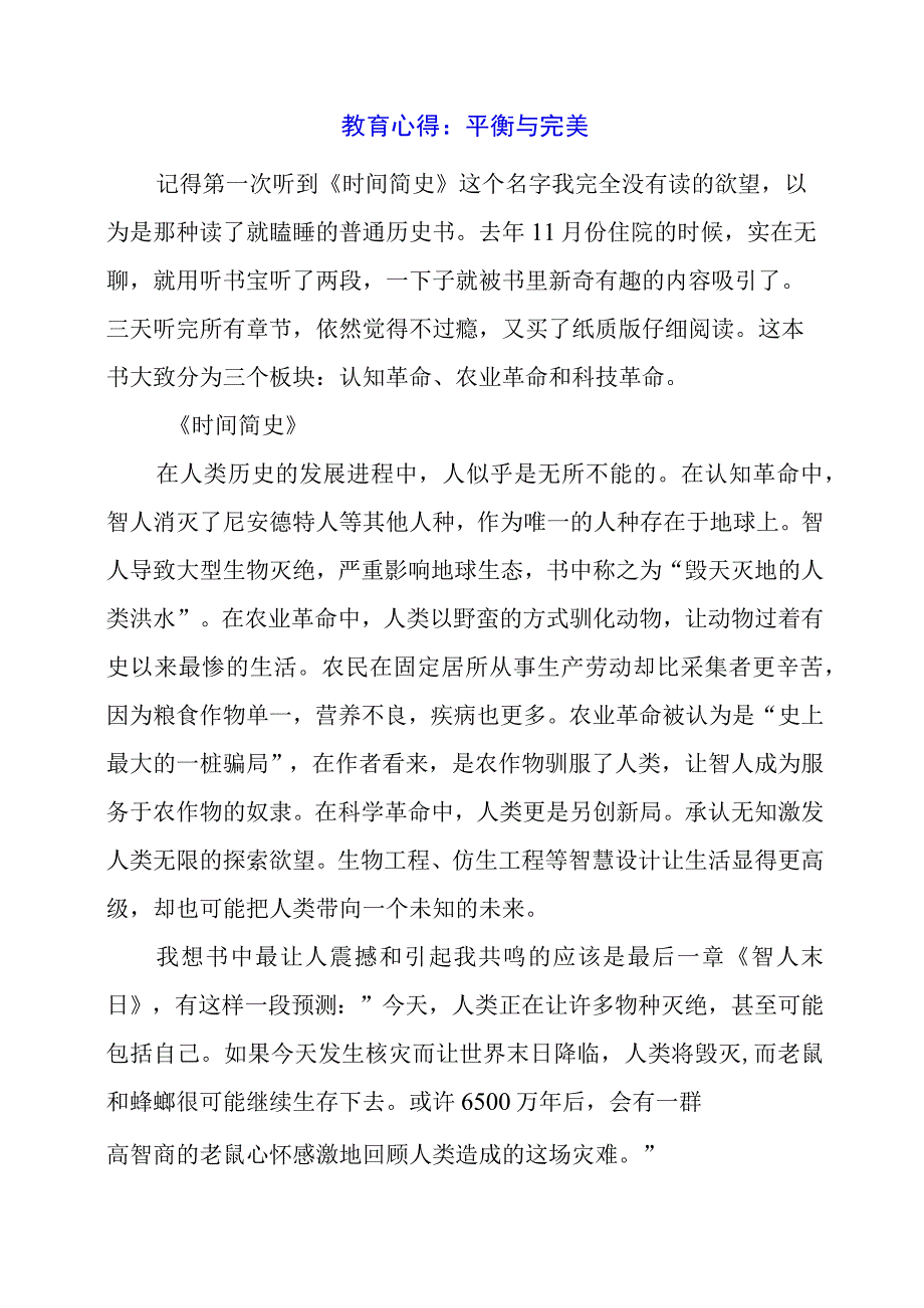 教育心得：平衡与完美.docx_第1页