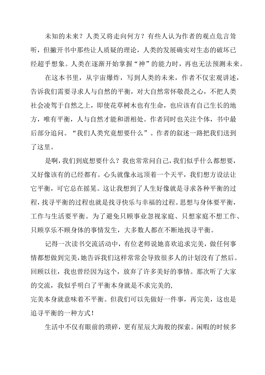 教育心得：平衡与完美.docx_第2页