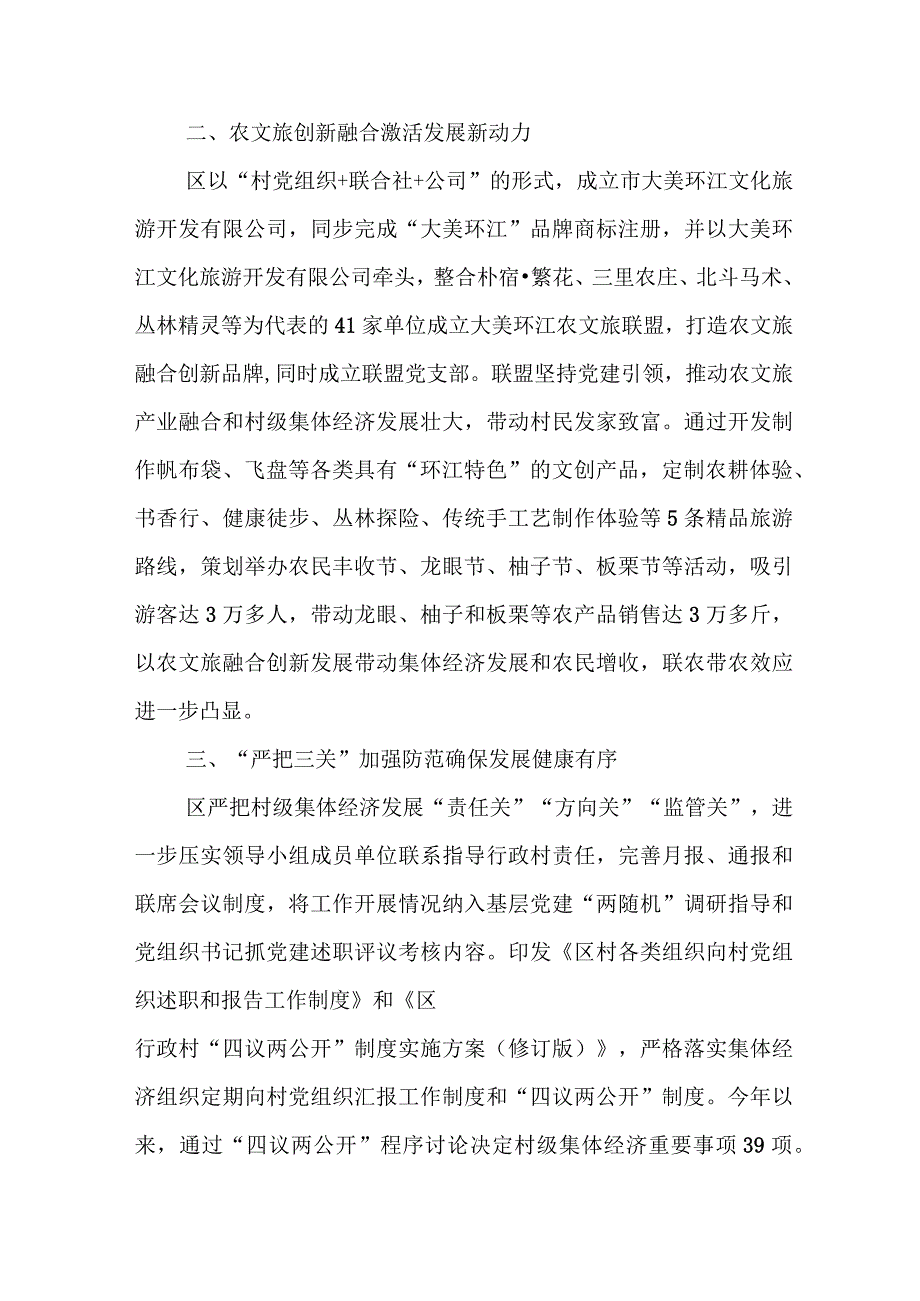 区委书记在全市党建引领集体经济发展座谈会上的发言.docx_第2页