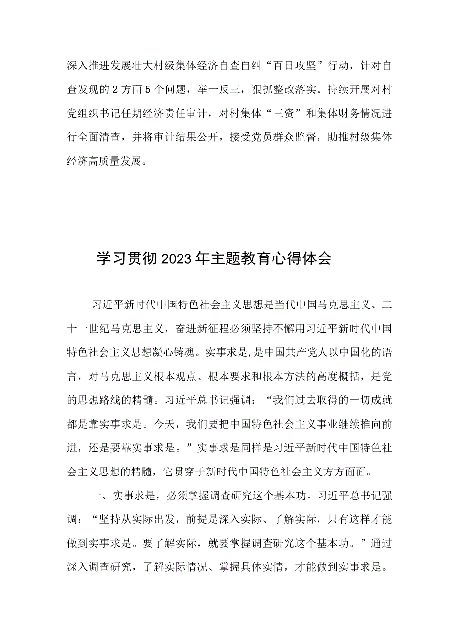 区委书记在全市党建引领集体经济发展座谈会上的发言.docx_第3页