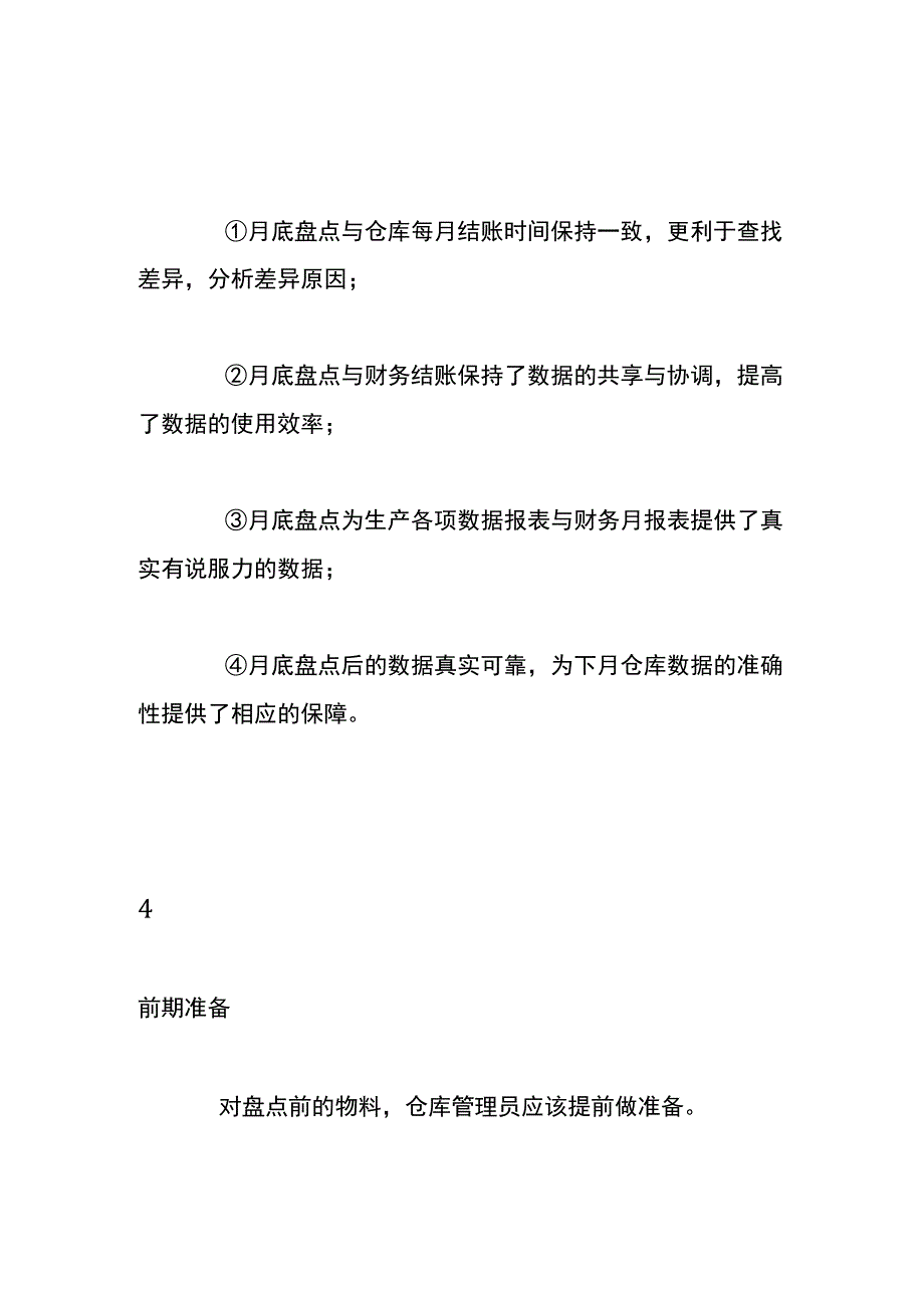 如何做好仓库盘点计划.docx_第3页