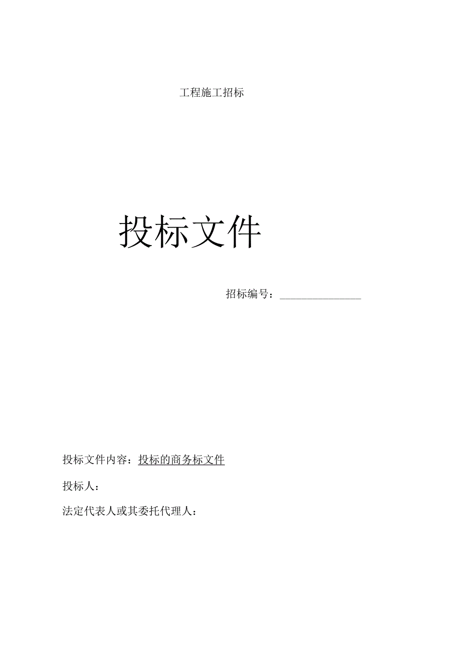 标书范本参考.docx_第1页