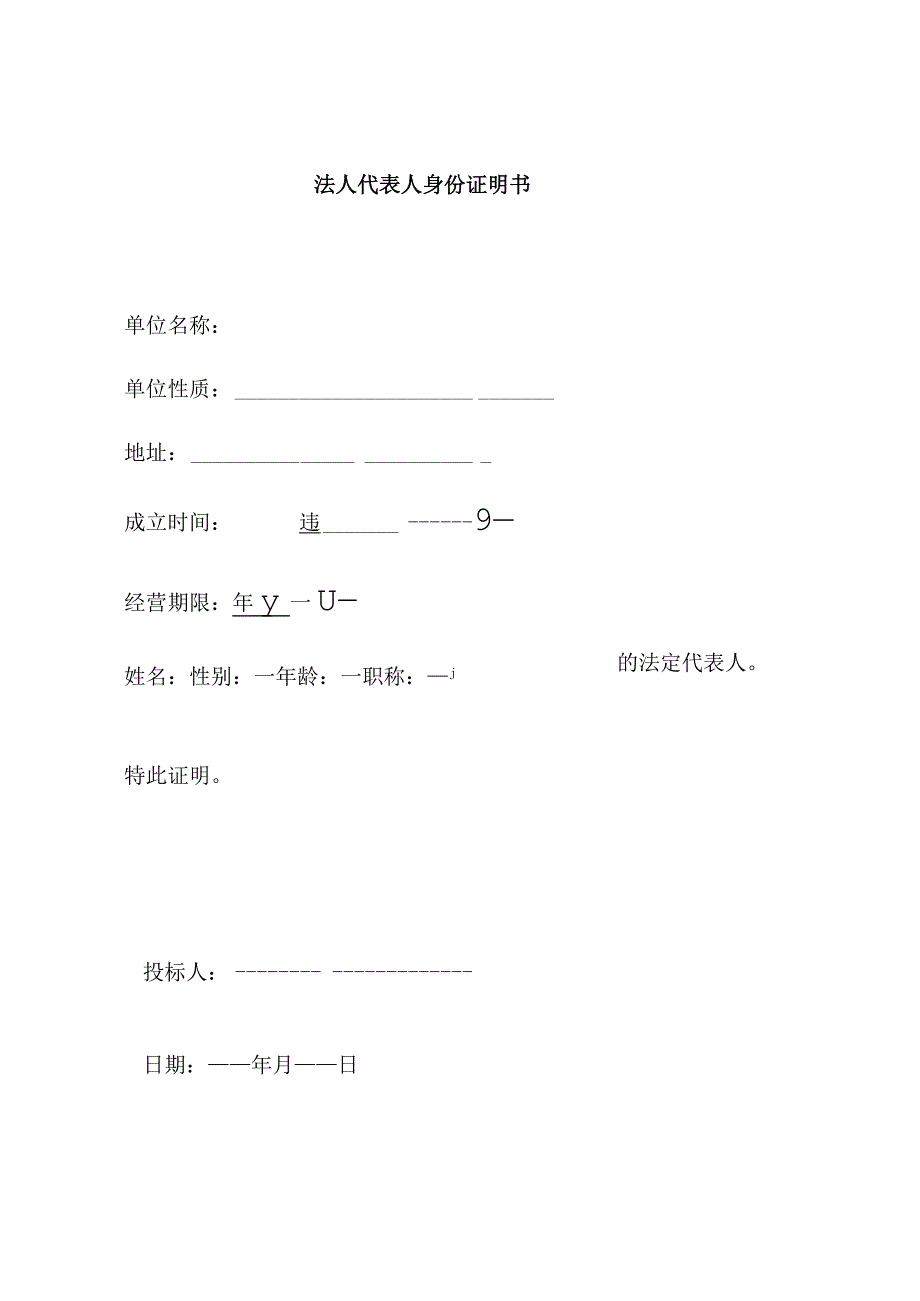 标书范本参考.docx_第2页