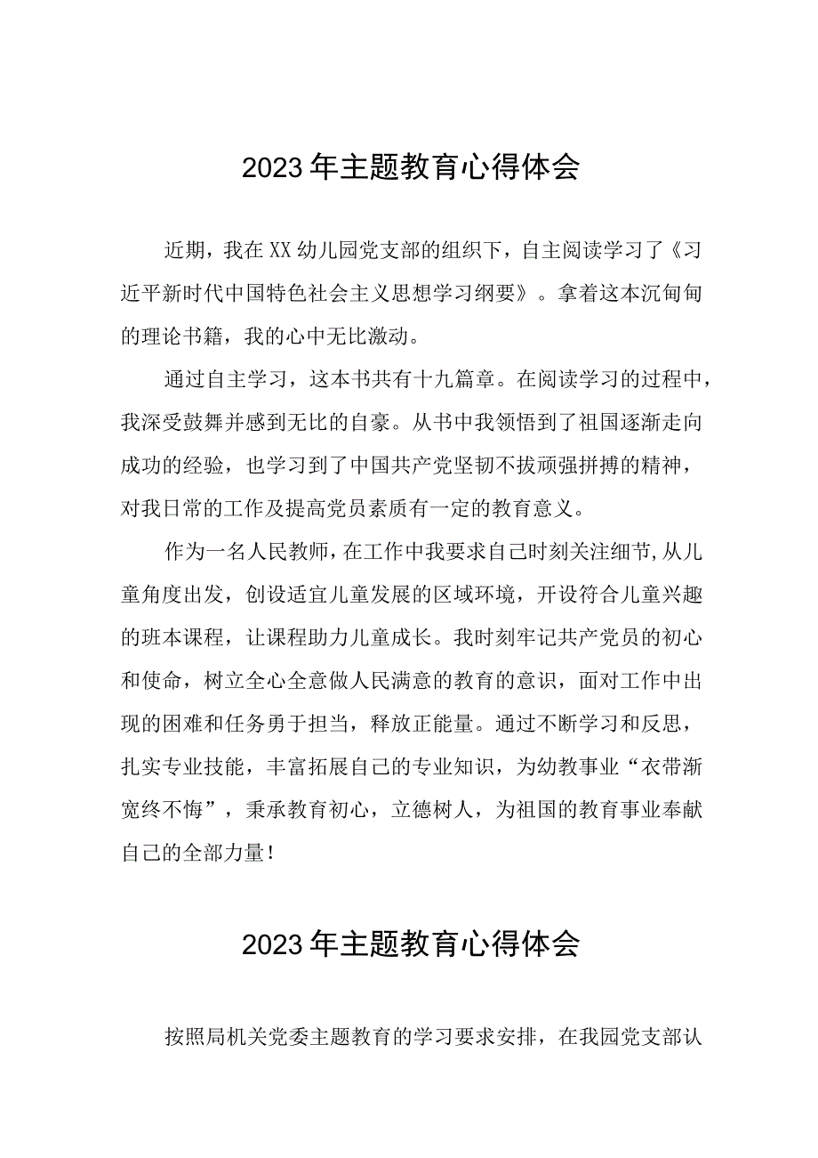 幼儿园教师2023年主题教育心得体会(12篇).docx_第1页