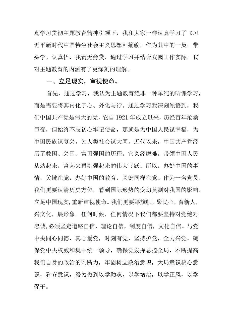 幼儿园教师2023年主题教育心得体会(12篇).docx_第2页